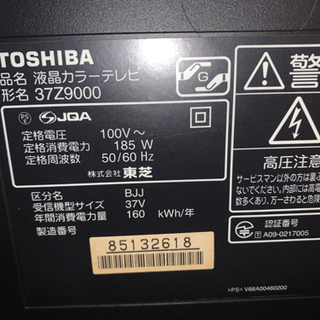 東芝REGZA 37Z9000  値下げ最終価格の画像