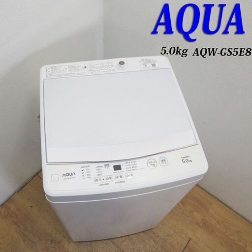 配達設置無料！ 2021年製 美品 5.0kg 洗濯機 GS17