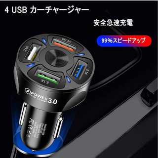 カーチャージャー シガーソケット USB 車載充電器 4ポートの画像