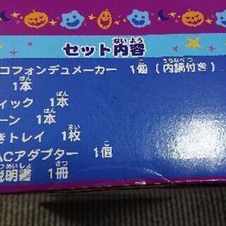 【受け渡し者決定】スティッチ  チョコフォンデュメーカー 未使用の画像