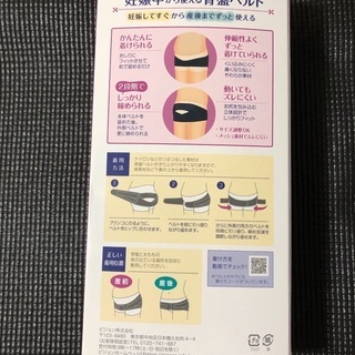 【ピジョン】骨盤ベルトの画像