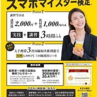 完全歩合制！隙間時間にできるスマホの相談員になりませんか？
