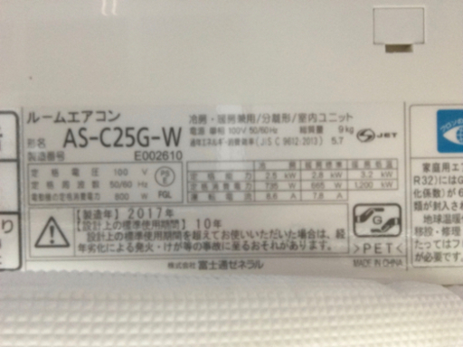 富士通　FUJITSU 2.5kw エアコン　2017年