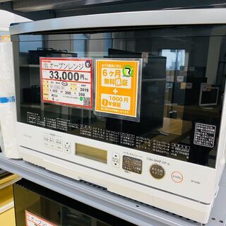 家電を探すなら「リサイクルR」❕オーブンレンジ❕加熱水蒸気❕購入後取り置きにも対応 ❕　R834 家電を探すなら「リサイクルR」❕オーブンレンジ❕加熱水蒸気