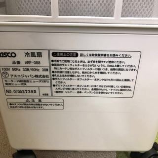 ASCO リラッく～る「癒風」　冷風機の画像