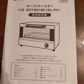【取引中】2020年購入　オーブントースターの画像