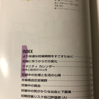 【愛育病院】レシピ集とマタニティノートの画像