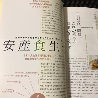 【愛育病院】レシピ集とマタニティノートの画像