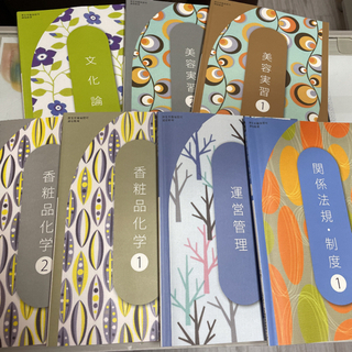 美容学校教科書の画像