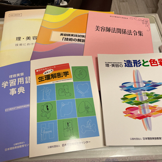 美容学校教科書の画像