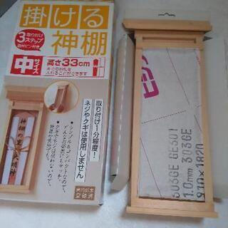 ✨未使用 神棚 掛ける神棚