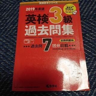 英検赤本シリーズ３級