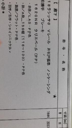 LIXIL　引戸