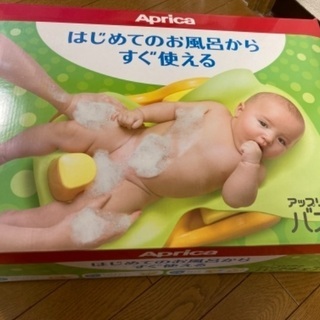 アップリカ　バスチェア新品箱入り