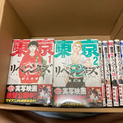 東京リベンジャーズ1巻から22巻まで