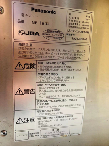 Panasonic 業務用電子レンジ　NE-1802  2018年製