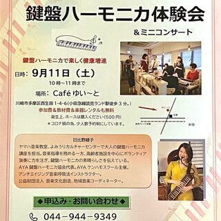 9/11(土) 秋の無料キャンペーン！参加者募集中。鍵盤ハーモニ...