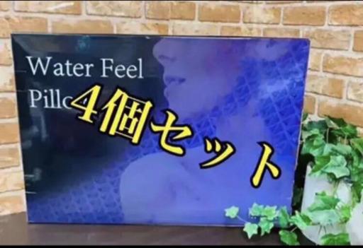 4個セット！驚きの感触を備えた枕「ウォーターフィールピロー」