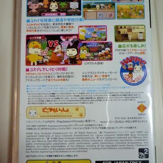 ☆PSP/教えてかわいい、コトバノのゲーム-どこでもいっしょ-レッツ学校◆の画像