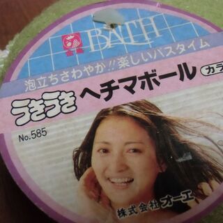 【取引成立】●無料● オーエ うきうき ヘチマボール（タグ付き） 差し上げます。＊石川県＊美川より＊期間限定の画像