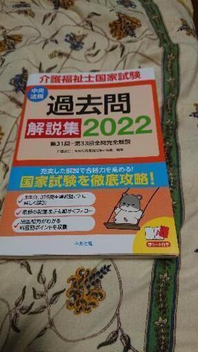 (未使用)介護福祉士国家試験 過去問2022