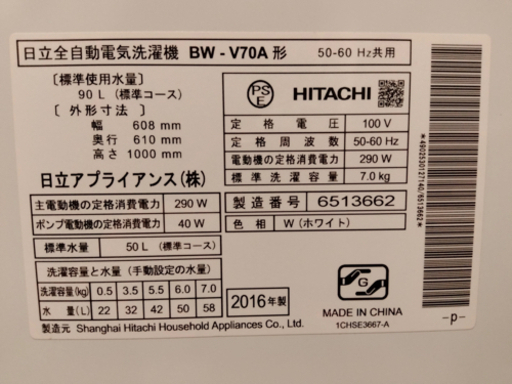 洗濯機 HITACHI ビートウォッシュ