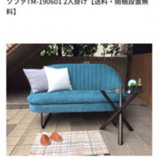 【NOCE 】貝殻のソファー2人掛け〈現地引き取り〉の画像