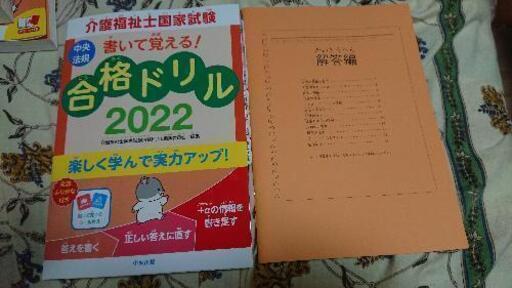 介護福祉士国家試験 書いて覚える!合格ﾄﾞﾘﾙ2022