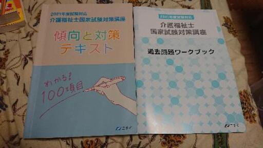 最新版2121年 介護福祉士国家試験対策講座テキスト全4セット