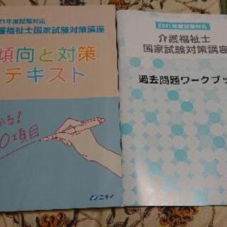 最新版2121年 介護福祉士国家試験対策講座テキスト全4セット 最新版2121年 介護福祉士国家試験対策講座テキスト全4セット