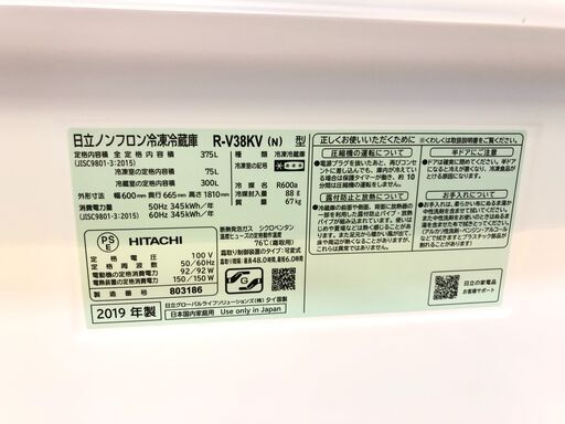 【動作保証60日間あり】HITACHI 2019年 R-V38KV 375L 3ドア冷凍冷蔵庫【管理KRR318】