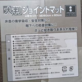 大判ジョイントマット　８枚／セット　60㎝×60㎝　厚さ20㎜　1000円の画像