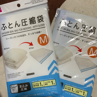 ふとん圧縮袋