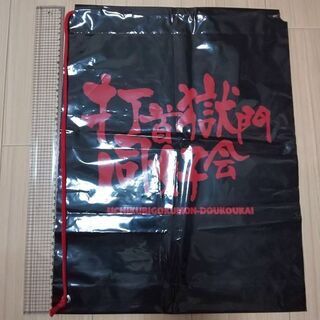 ライブ グッズ 限定 袋 打首獄門同好会 RADWIMPS キュウソネコカミの画像