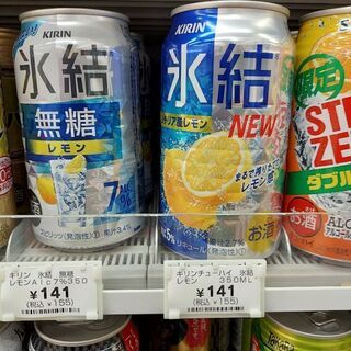 (お話中)KIRIN氷結&KIRIN淡麗グリーンラベルの画像