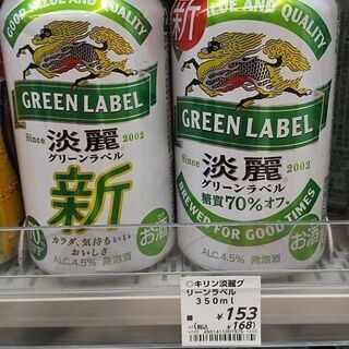 (お話中)KIRIN氷結&KIRIN淡麗グリーンラベルの画像
