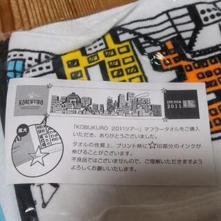《新品》コブクロ　タオル⑤の画像