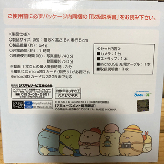 すみっコぐらし　トイカメラ（水色）の画像