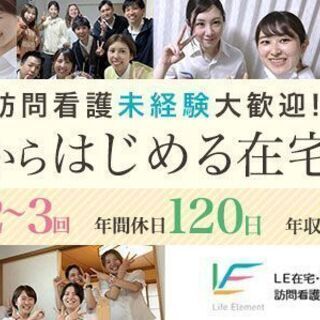 【看護師求人！月給45万円！その他寝夜勤手当日本最高給！】土日祝or日月祝休み選択可！若手が活躍中の東京最大手企業！の画像