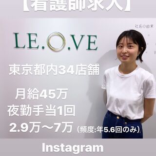 【看護師求人！月給45万円！その他寝夜勤手当日本最高給！】土日祝or日月祝休み選択可！若手が活躍中の東京最大手企業！の画像
