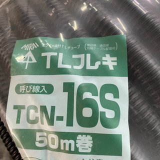 TLチューブ