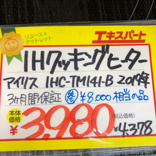 0818-004 IHクッキングヒーター アイリスオーヤマの画像