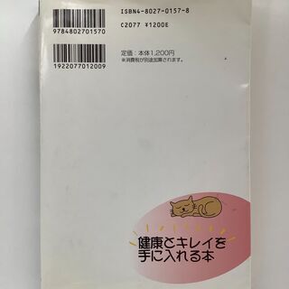SZK210818-05 　お金をかけずに健康とキレイを手に入れる本　奥谷まゆみ　株式会社泰光堂の画像
