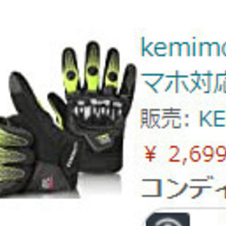 kemimoto バイク グローブ  XL グリーン①