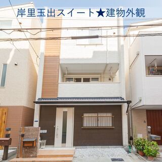 🌟最大15名3階建4LDK‼️ウィークリー✨築浅3階建4LDK110㎡スイートルーム✨国内最速光回線大画面TV✨難波6分本町13分✨今だけ特価！ − 大阪府