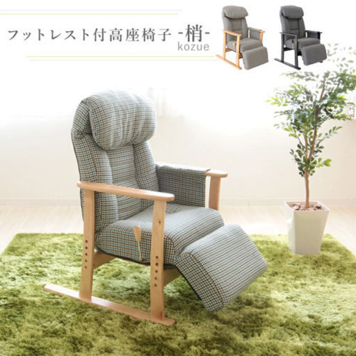 高座椅子　ポケットコイル