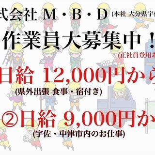 日給９，０００円！！★日払い、週払い可能☆作業員大募集！！