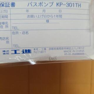 洗濯機への給水ポンプ　【ほぼ新品です】の画像