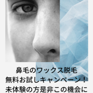 メンズ美眉ワックス脱毛サロン　NOVO EU　9月末日まで延長キ...