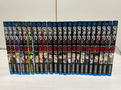 鬼滅の刃　全巻